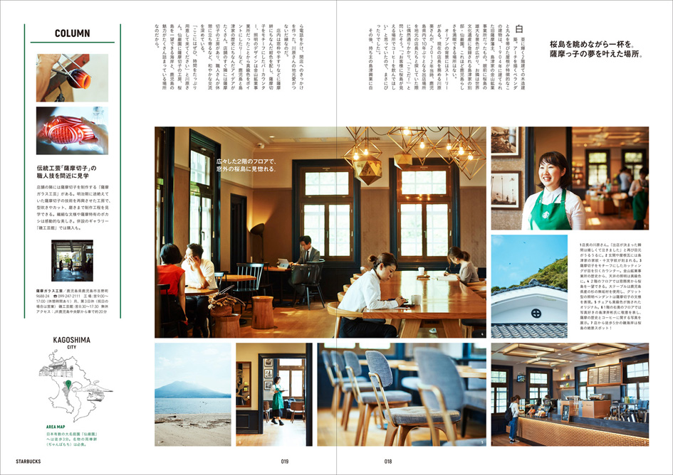 STARBUCKS OFFICIAL BOOK – Tsuji Yumiko