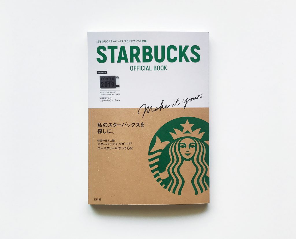 STARBUCKS OFFICIAL BOOK – Tsuji Yumiko