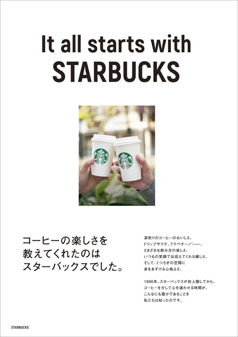 STARBUCKS OFFICIAL BOOK – Tsuji Yumiko