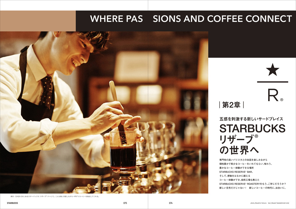 STARBUCKS OFFICIAL BOOK – Tsuji Yumiko