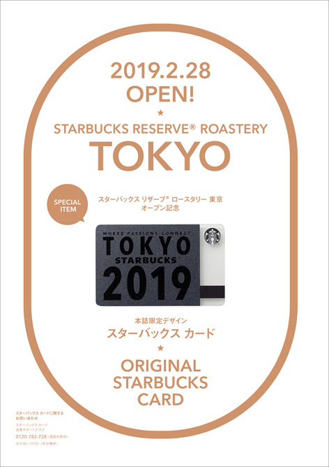 STARBUCKS OFFICIAL BOOK – Tsuji Yumiko